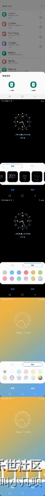 三星插件【good lock】分享