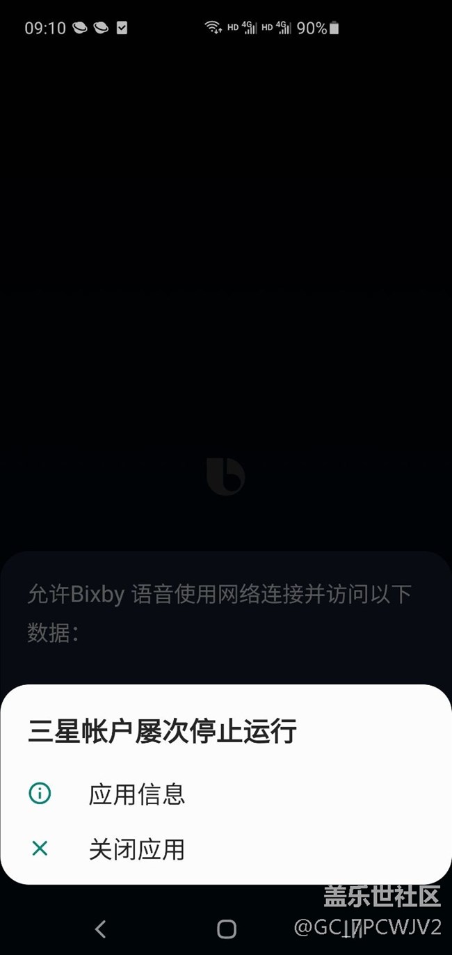 盖乐世app问题