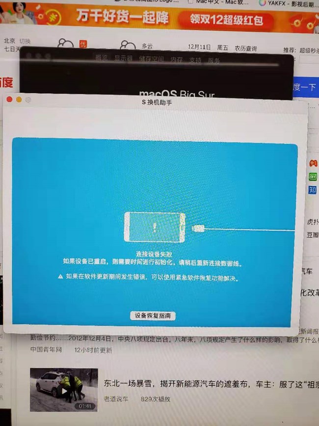 Mac更新至macOS Big Sur之后，S换机助手就再也无法使用了