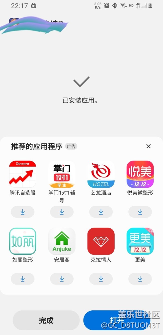 为什么app安装完成也开始弹广告了！！！