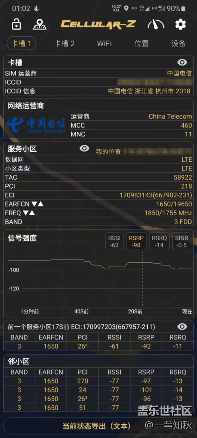 我的S20+电信5G测速只有100多Mbps