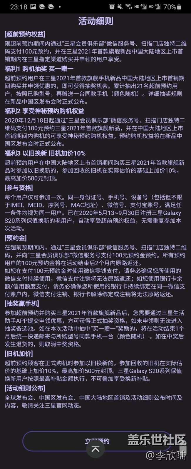 未来视野即将开启S21  附原厂壁纸