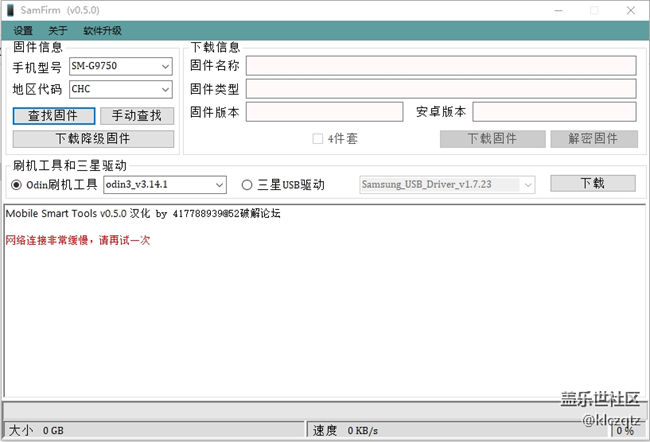 三星ROM下载工具