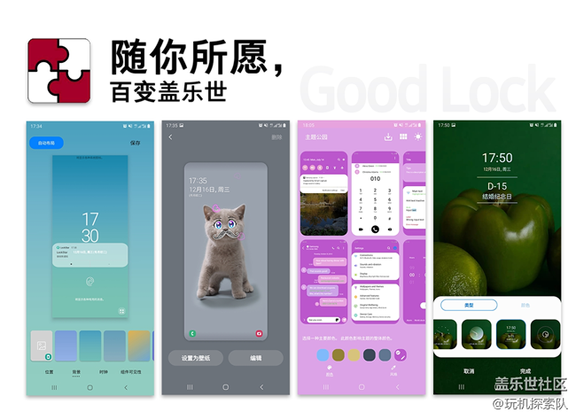 （回帖有礼）Good Lock版块上线，重新设计属于你的手机