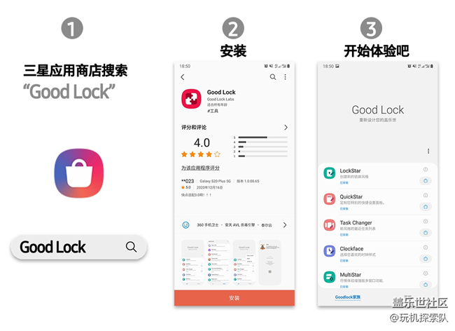 （回帖有礼）Good Lock版块上线，重新设计属于你的手机