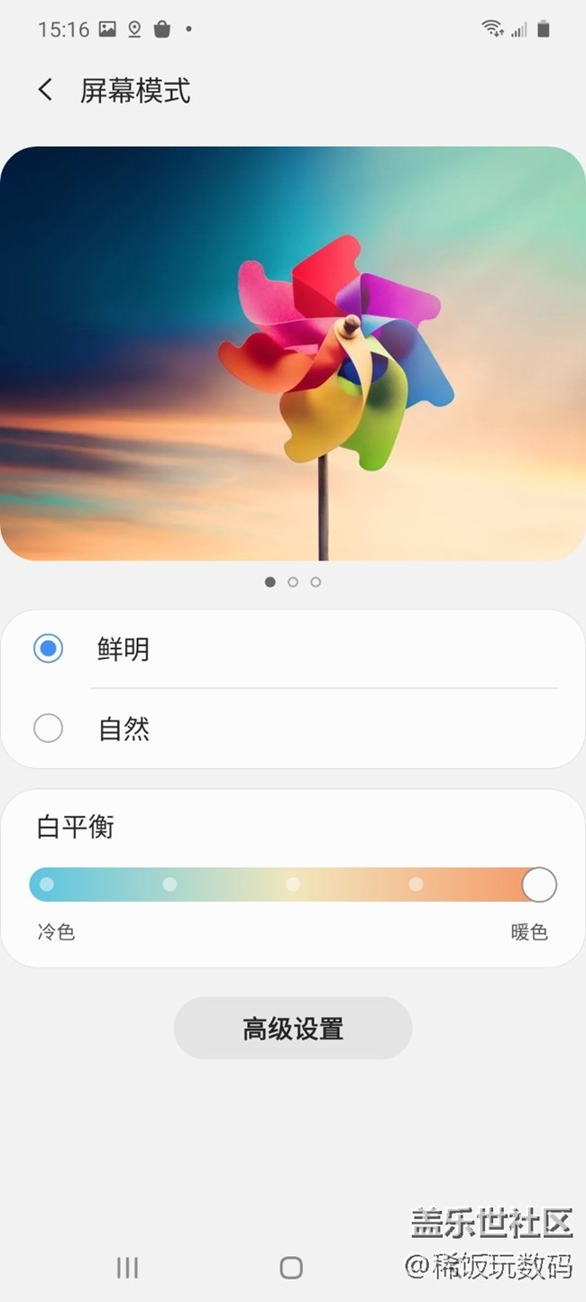 三星A71屏幕色彩不仅显示好，而且还可以随意设置