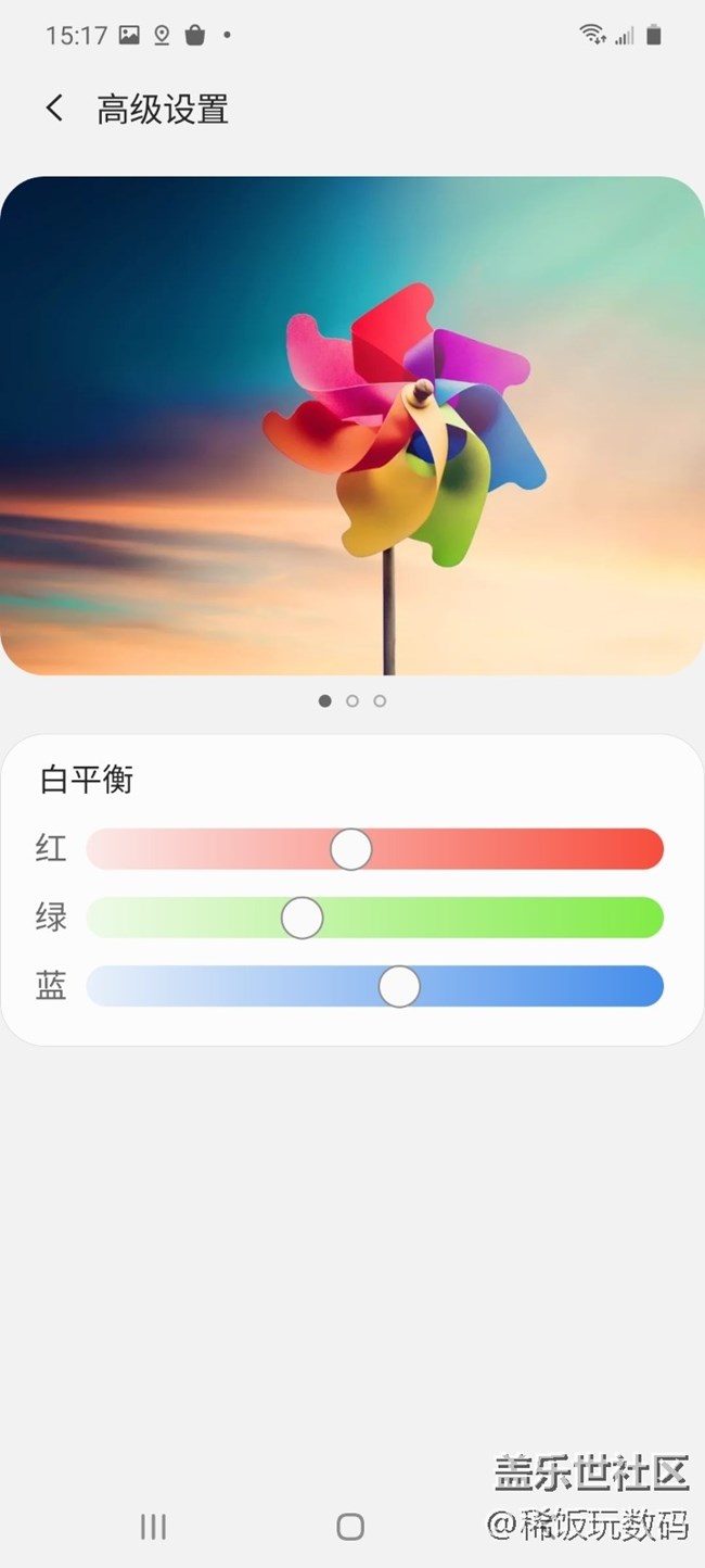 三星A71屏幕色彩不仅显示好，而且还可以随意设置