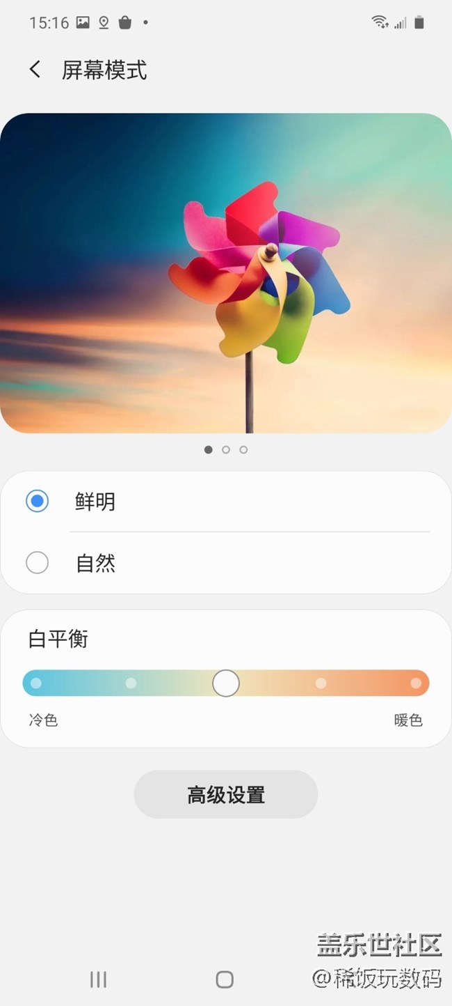三星A71屏幕色彩不仅显示好，而且还可以随意设置