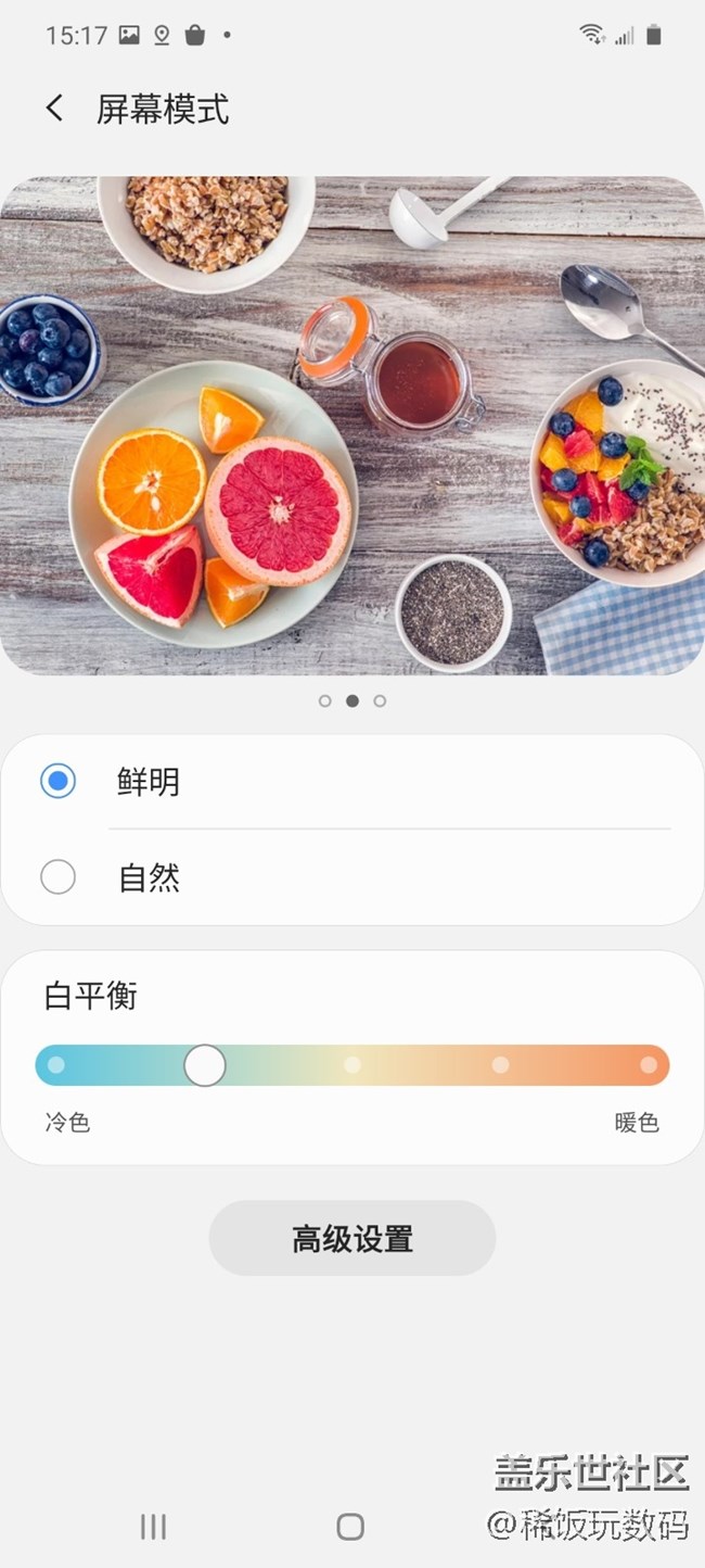 三星A71屏幕色彩不仅显示好，而且还可以随意设置