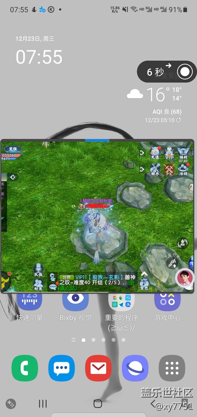 3.0的Good Lock什么时候更新？