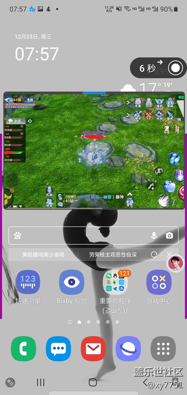 3.0的Good Lock什么时候更新？