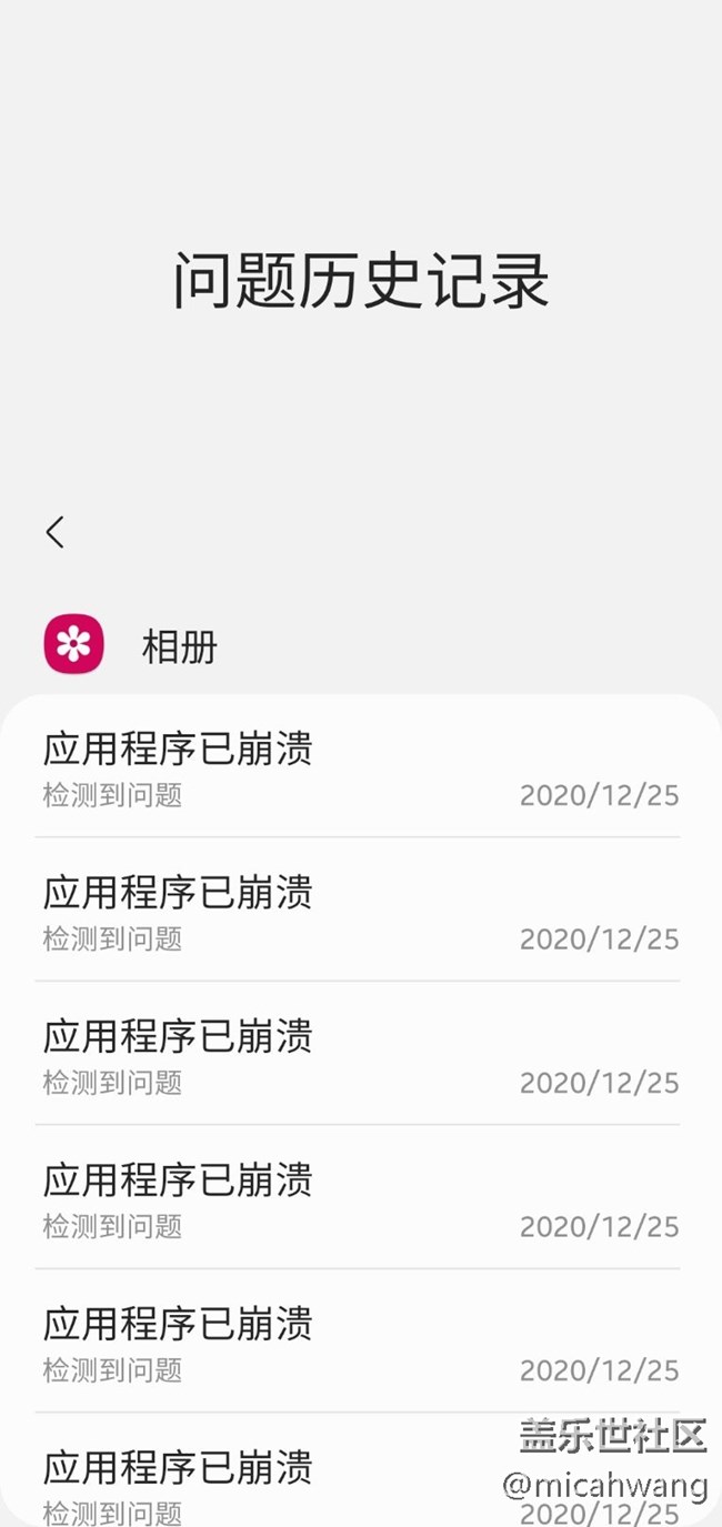 相册崩溃