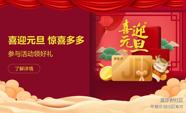 《每周星鲜事》 第54期: 喜迎元旦 惊喜多多