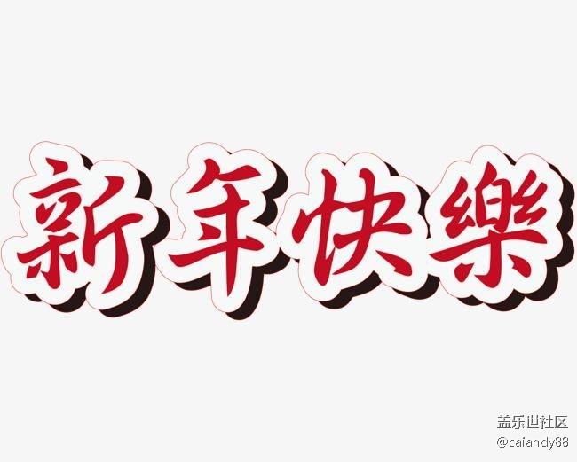 【Note版一月第一周】S pen书写新年祝福