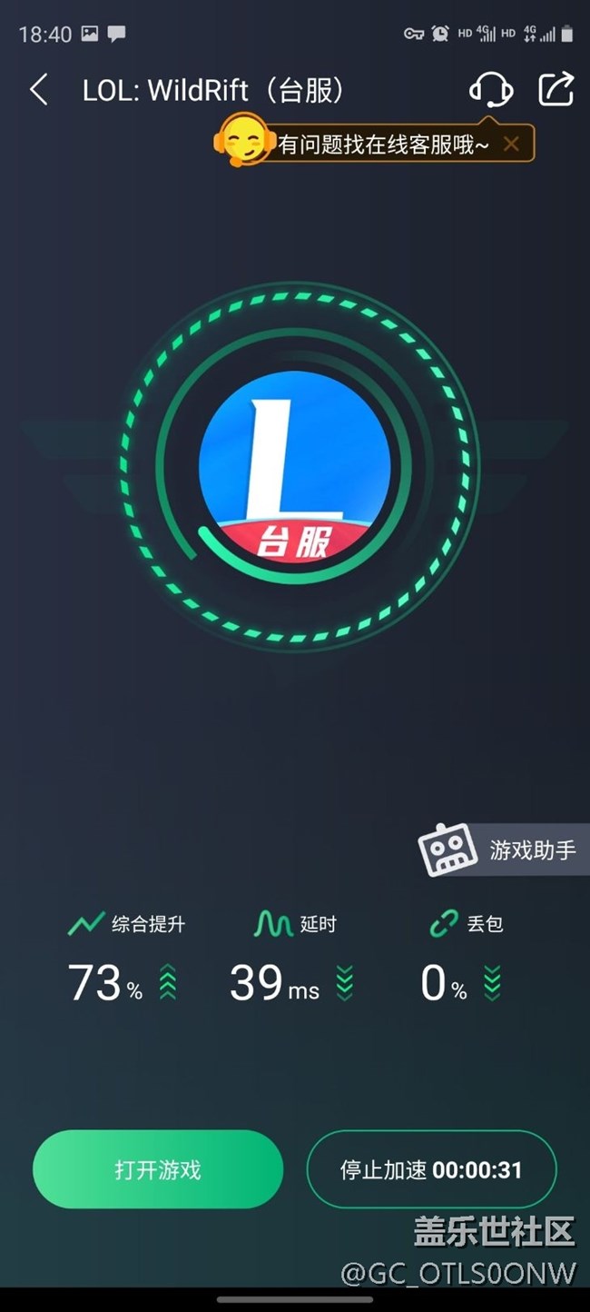三星s20Fe更新12月份的oneUI2.5后，4G网络加速器问题