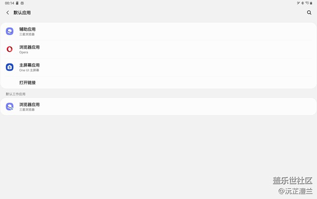 三星平板如何更改默认应用程序？