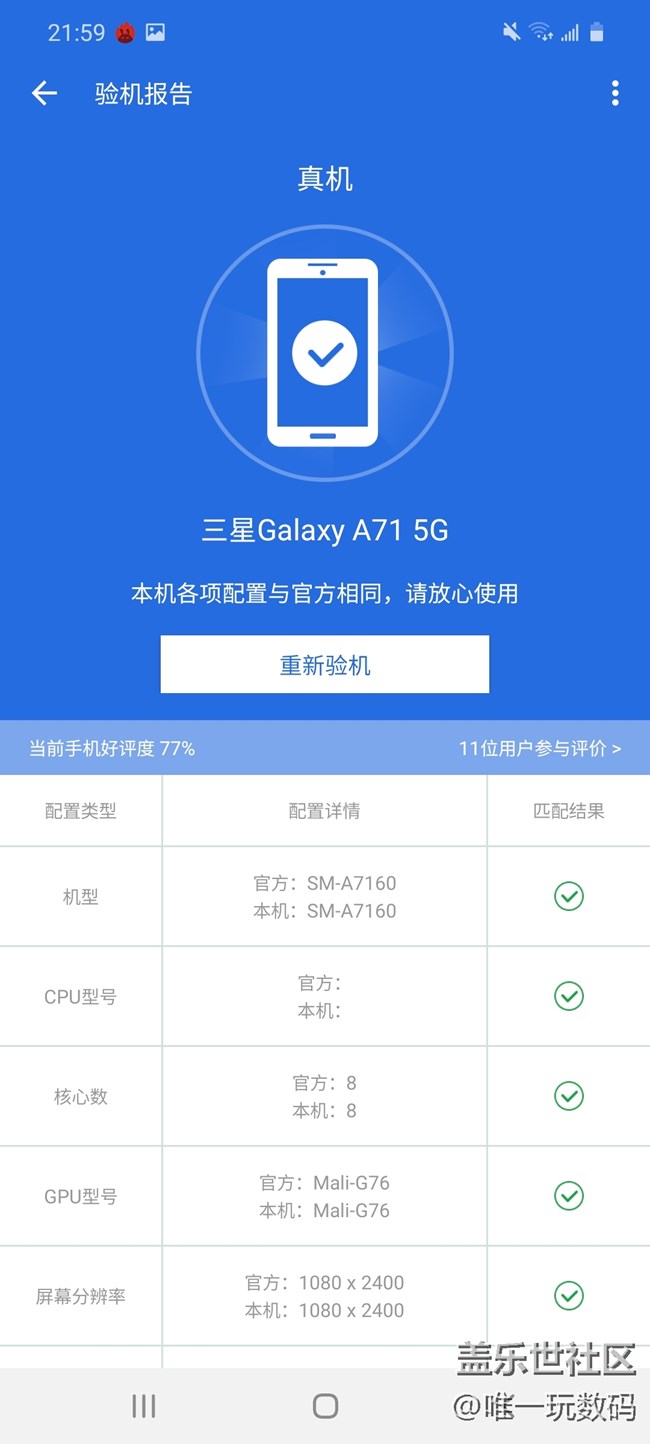 ​Galaxy A71 5G手机Exynos 980处理器在跑分成绩高达7081分