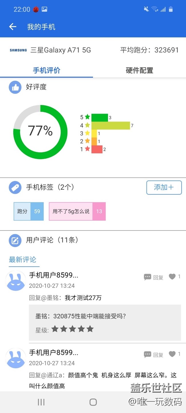 ​Galaxy A71 5G手机Exynos 980处理器在跑分成绩高达7081分