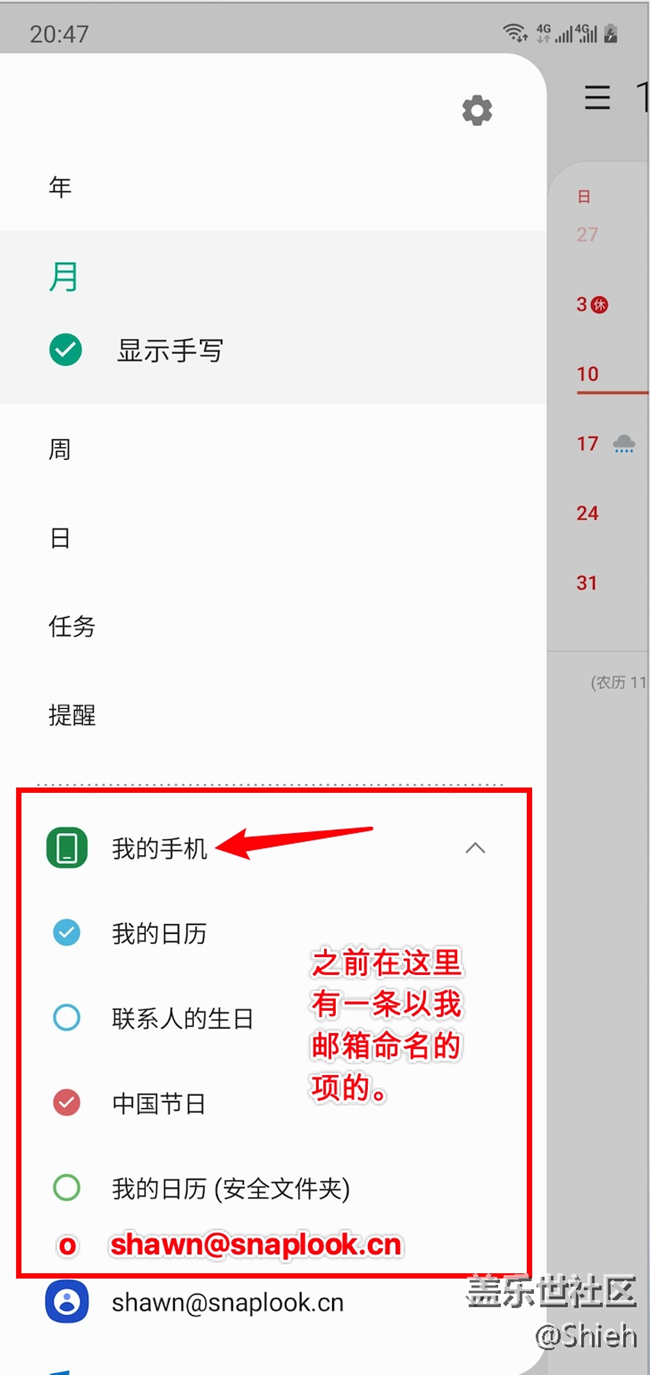 邮箱日历如何自动同步到系统日历？