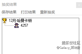 12月星币夺宝 名单公布