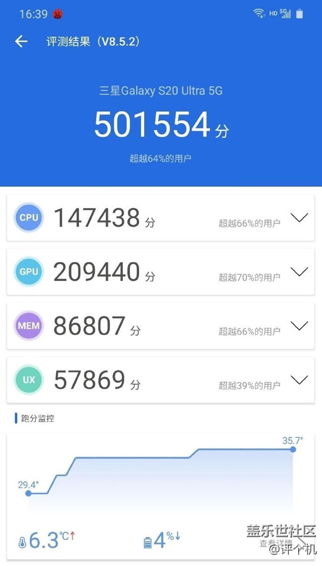 三星S20 Ultra安兔兔跑分