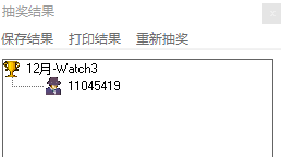 12月星币夺宝 名单公布