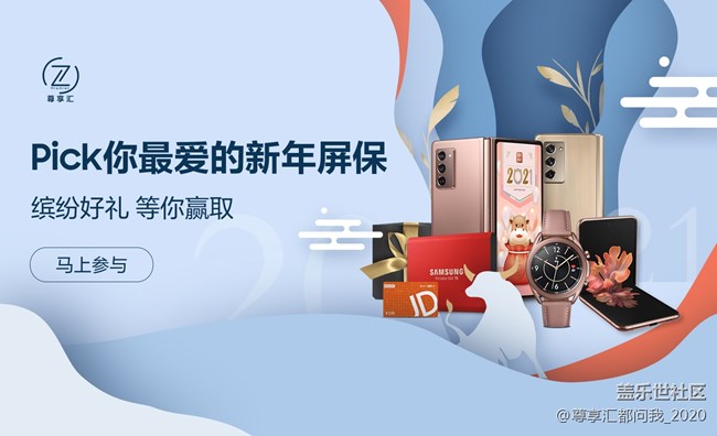 【Pick你最喜爱的新年屏保】活动分享 赢百元京东卡