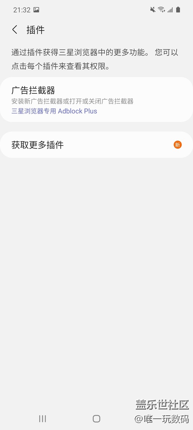三星A71 5G手机广告多怎么办 用Adblock Plus软件一键拦截