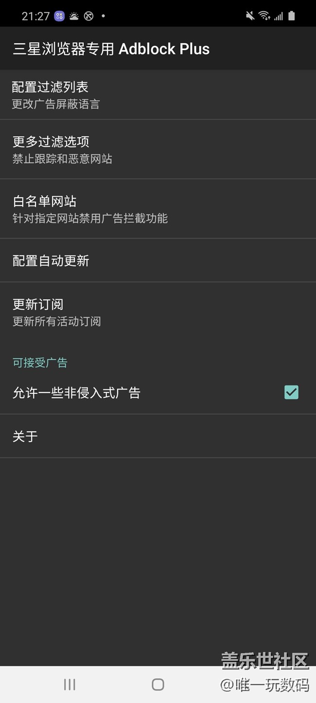 三星A71 5G手机广告多怎么办 用Adblock Plus软件一键拦截