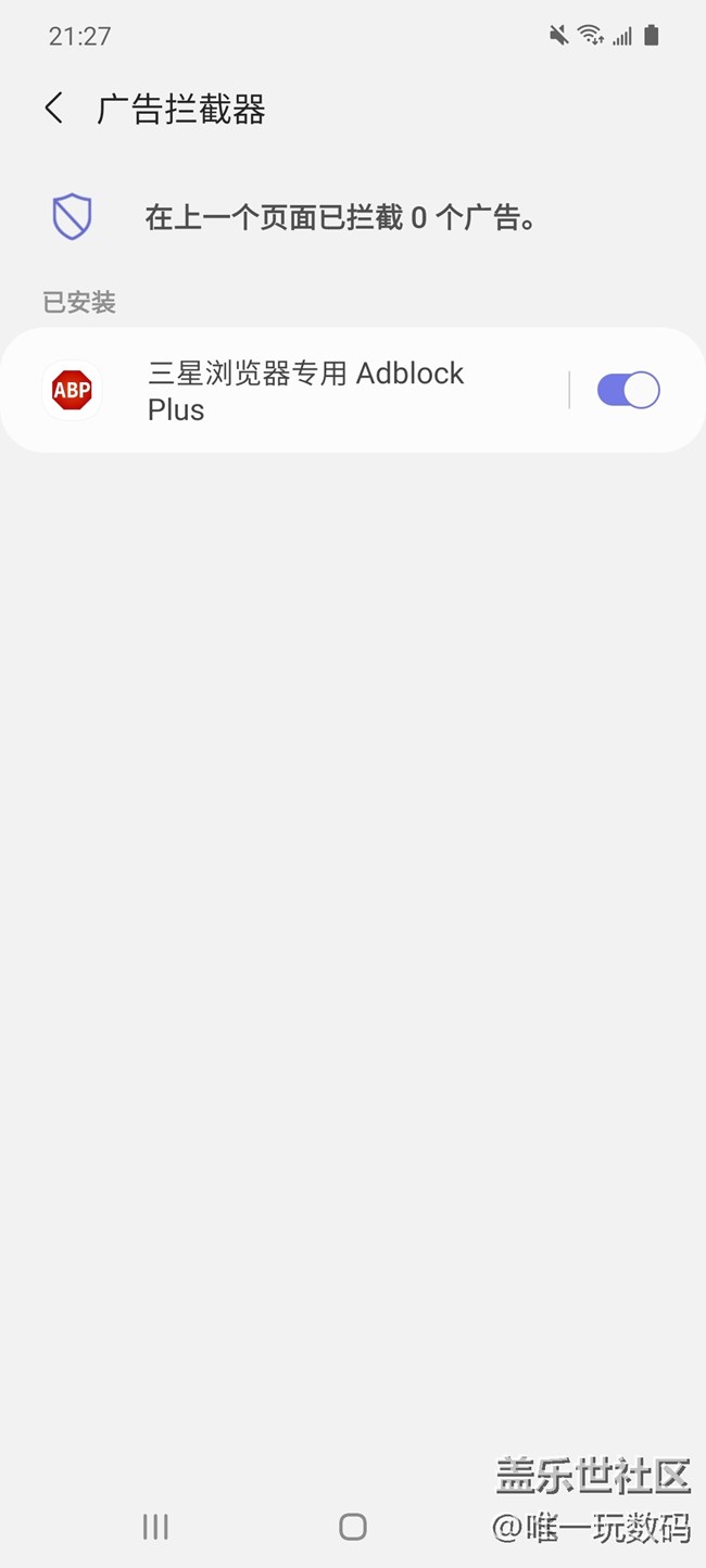 三星A71 5G手机广告多怎么办 用Adblock Plus软件一键拦截