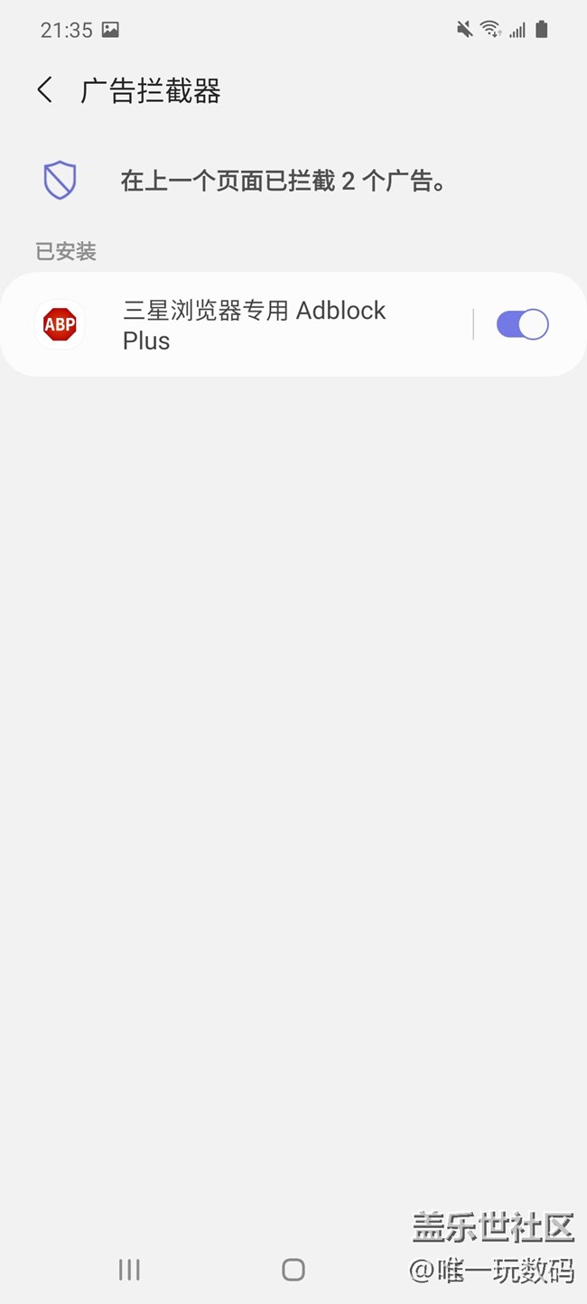 三星A71 5G手机广告多怎么办 用Adblock Plus软件一键拦截