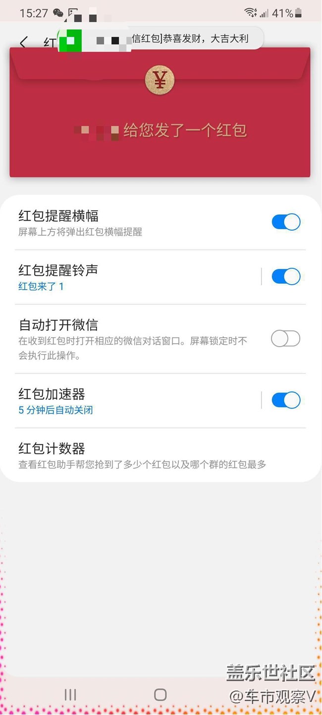 快要过年了，三星红包助手很实用