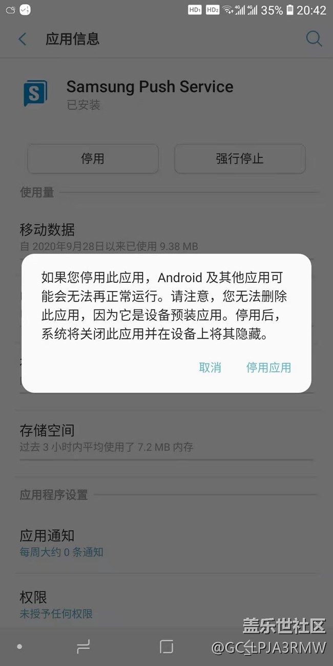 Samsung push service不能更新
