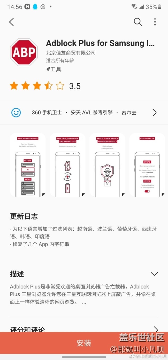 分享日常-三星浏览器专用Adblock Plus