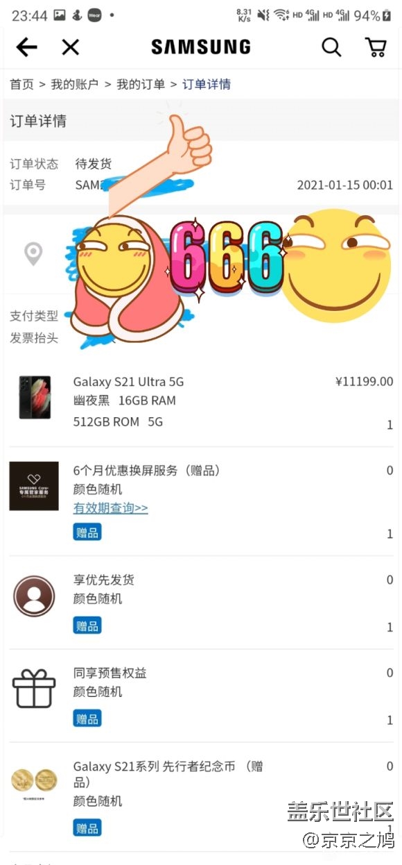 心塞，比我支付成功还早的，有几个发货了？