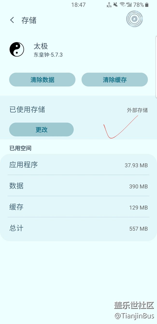 手机应用移动至SD卡之后仍然存储空间不足
