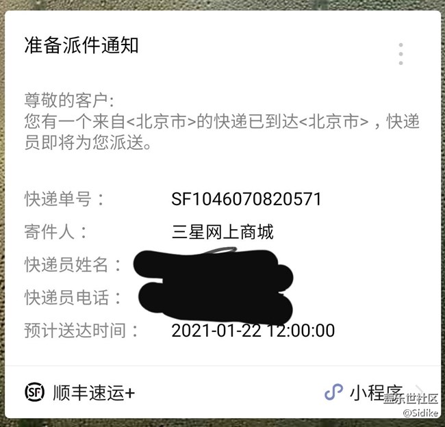 开始派件
