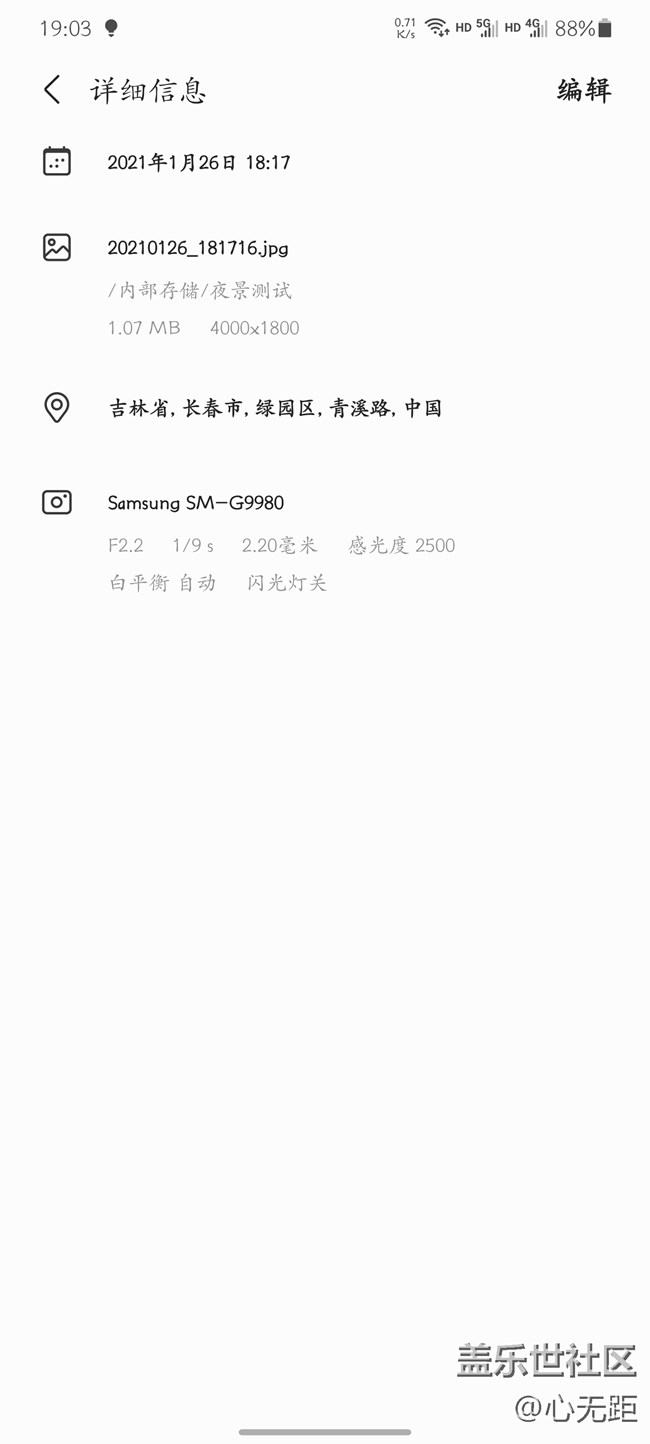 简单测试一下S21U  夜景拍摄效果