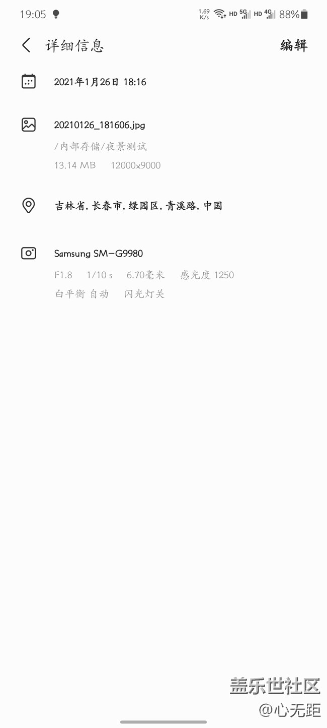 简单测试一下S21U  夜景拍摄效果