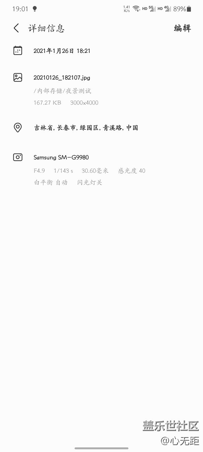 简单测试一下S21U  夜景拍摄效果