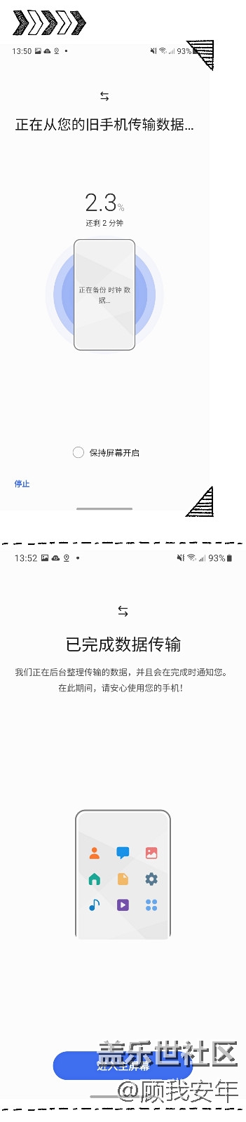 三星手机如何换新？S换机助手带你快速迁移数据