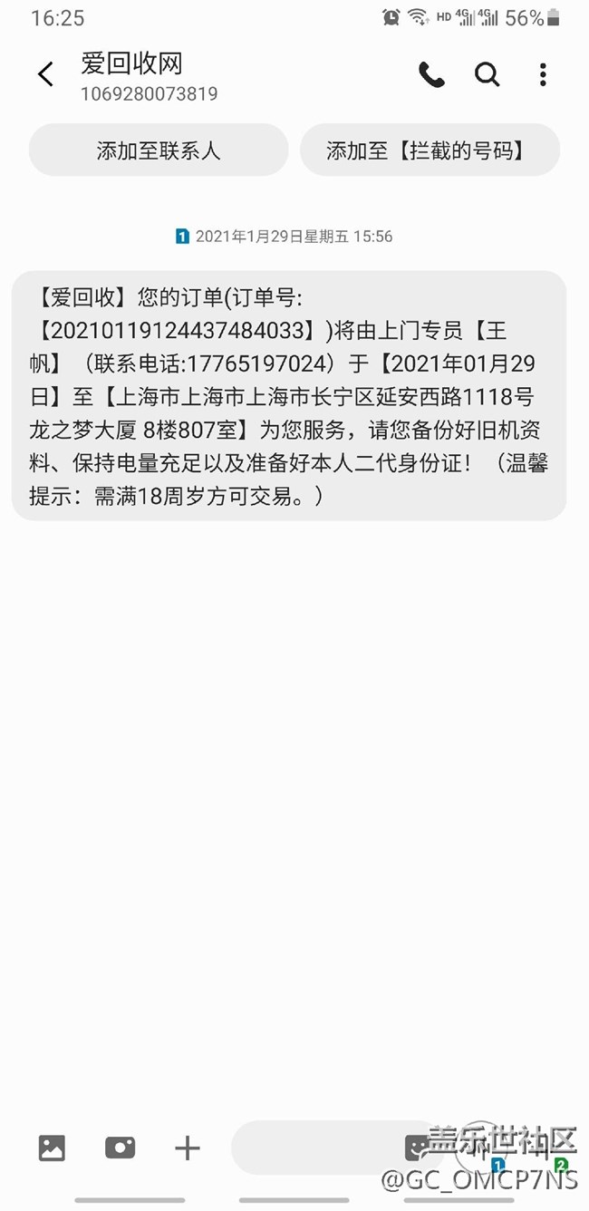 Galaxy S21 Ultra以旧换新的服务真差