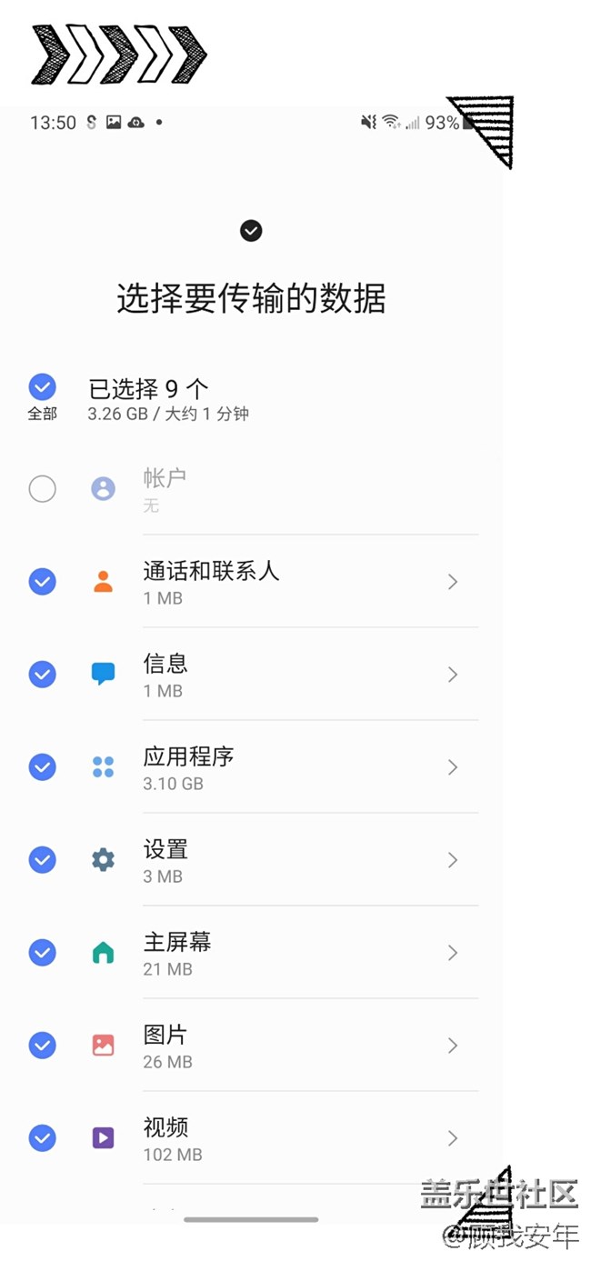 三星手机如何换新？S换机助手带你快速迁移数据