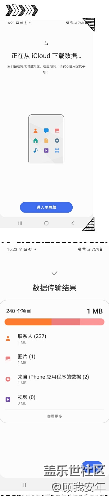 三星手机如何换新？S换机助手带你快速迁移数据