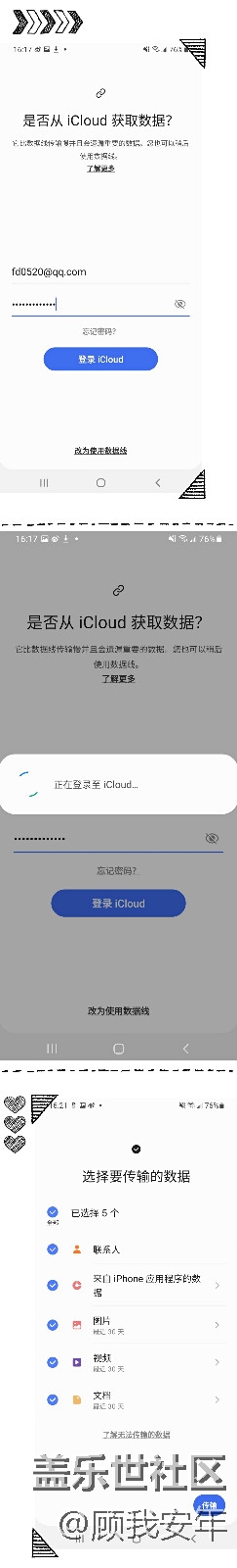 三星手机如何换新？S换机助手带你快速迁移数据