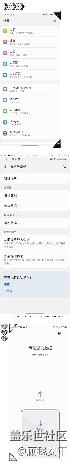三星手机如何换新？S换机助手带你快速迁移数据