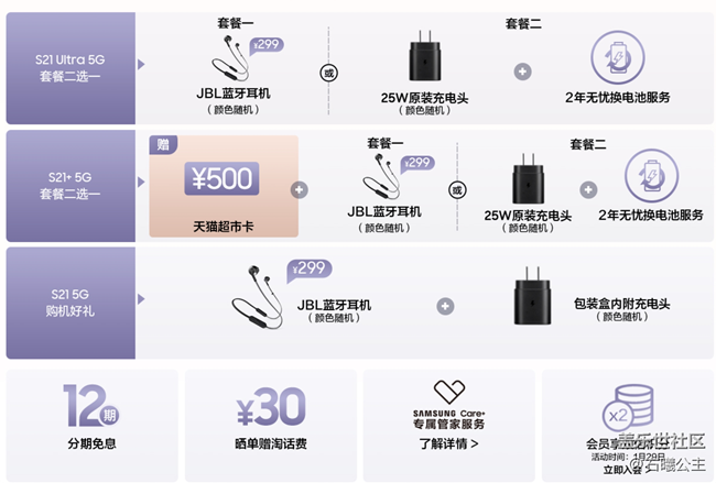 三星Galaxy S21系列5G全面开售 福利信息汇总