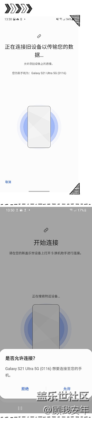 三星手机如何换新？S换机助手带你快速迁移数据