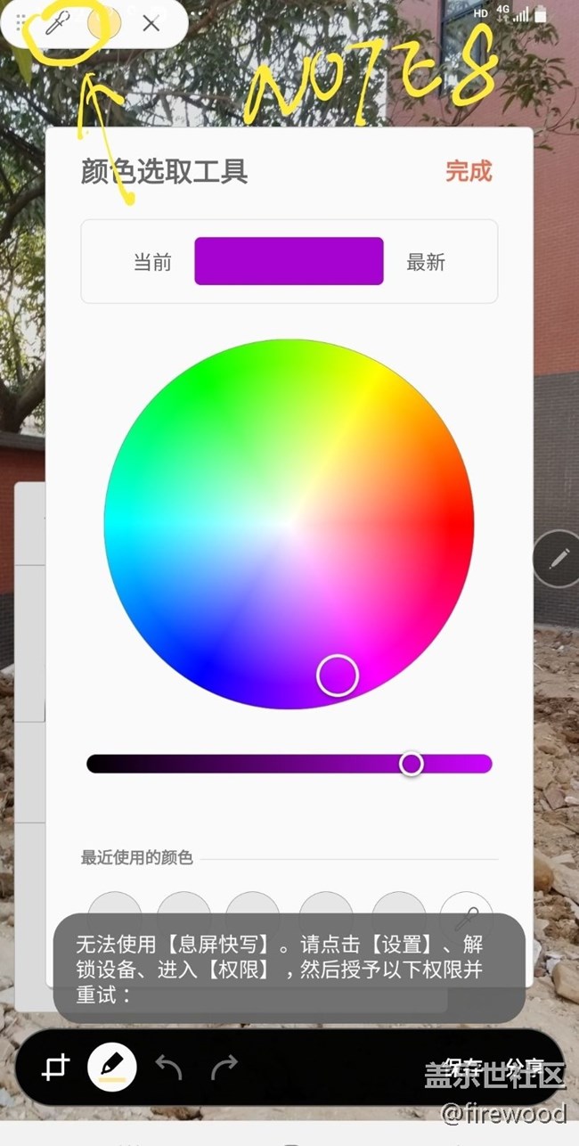 note20ultra   拔出笔后 ，截屏编写  少了滴管工具 不好用