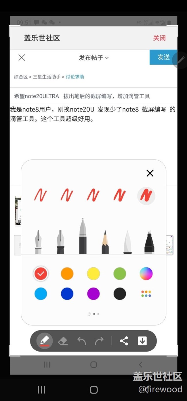 note20ultra   拔出笔后 ，截屏编写  少了滴管工具 不好用